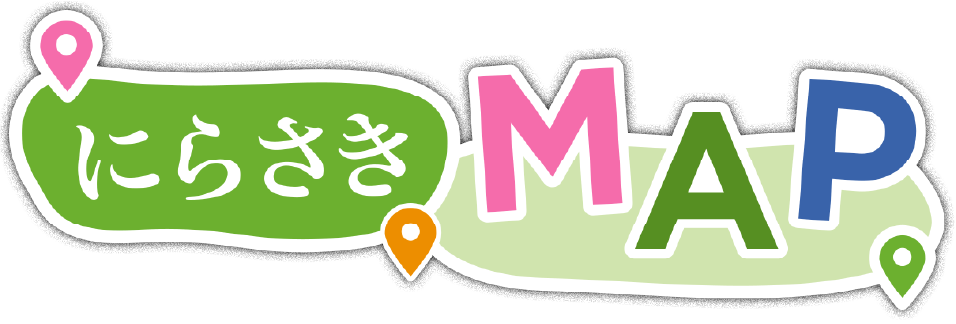 にらさきMAP クイズに答えてスタンプをゲット！